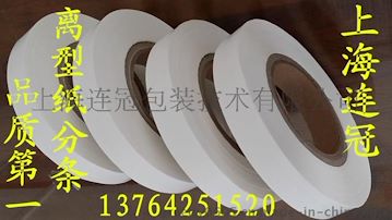 專業定制(zhi)【快遞袋封條專用(yòng)無塑離型紙】廠家(jia)直銷