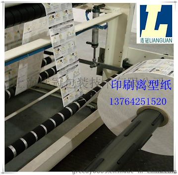 【連冠離(li)型紙】廠家專業(yè)印刷定制矽油(yóu)紙、離型紙