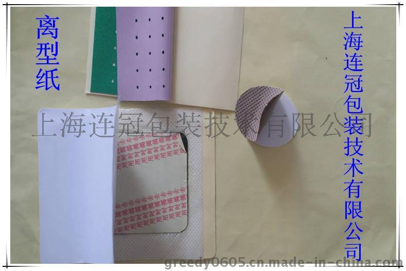 【供(gong)應磁療(liao)貼、理療(liao)貼背膠(jiāo)用離型(xíng)紙】優質(zhì)防粘紙(zhi)廠家直(zhi)銷--點擊(jī)浏覽大(da)圖