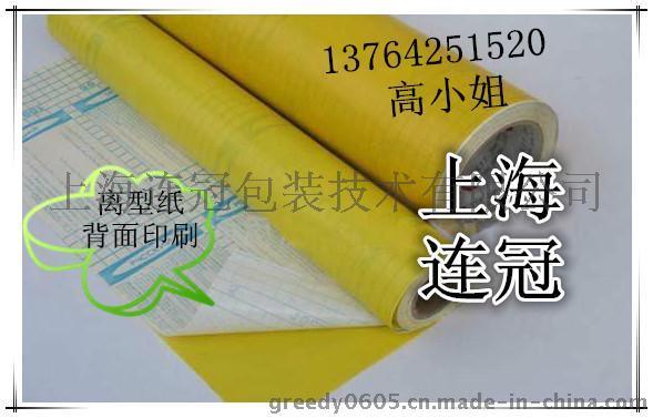 廠家(jiā)專業生産廣告即(jí)時貼專用印刷離(li)型紙--點擊浏覽大(dà)圖