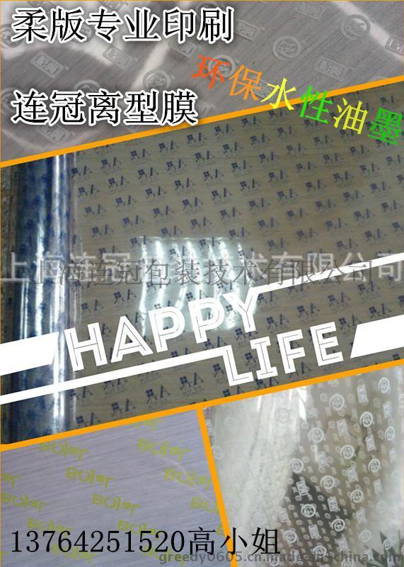 高品質(zhi)離型膜印刷 首選(xuǎn)上海連冠
