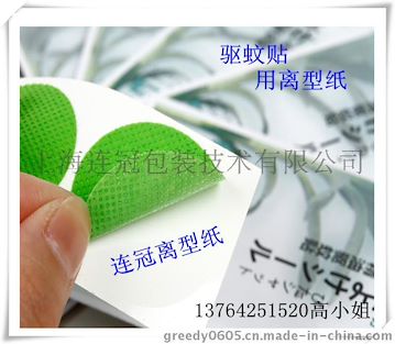 連冠公司直銷【退熱貼、驅蚊貼用防粘紙、離型紙】